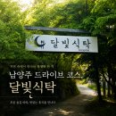 너랑나랑여관 | 남양주 드라이브 데이트, 한화이글스 정우주 선수 부모님 식당 '달빛식탁' 방문 후기