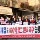 국민의 힘, 청담동 남욱 빌딩 앞서 &#34;누구라도 7800억 토해내라&#34; 이미지