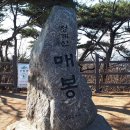 서울 청계산 매봉(582.5m) - 옥녀봉(375m) 이미지