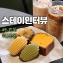 더스테이 132 | 세종 브런치카페 나성동 베이커리 수건 케이크 스테이인터뷰