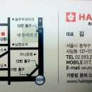 하꼬야이수역점