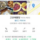 고관해물탕 | 부산 해물탕 진정한 맛집은 &#39;고관 해물탕&#39;
