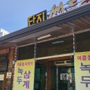 단지생두부 이미지