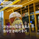 컴포즈커피과천RF사옥점