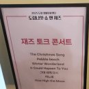 영등포구 도림동주민센터 배움마당 | 서울공간대여 도림생활문화센터 | 와인페어링, 재즈공연까지 문화행사 후기