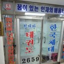 한국체대 정재환 태권도 이미지