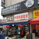 길목중국식품 네이버블로그