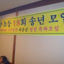 제52회 재경 송년회 겸 최종준 대한체육회 사무총장 영전 축하모임 이미지