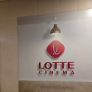 롯데리아청량리점 | 롯데시네마 청량리 영화 할인 메소드연기 2000원에 보고 온 후기