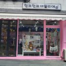한코한코아뜰리에 이미지