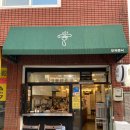 부곡2동 | 부산대 떡볶이 맛집 부곡분식 깻잎순대 한 상 아이와 가족 외식/데이트 코스