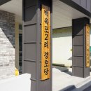 전천경로당 이미지