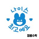 정쌤수학교습소 이미지