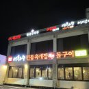 3417 | 대전 봉명동 점심 맛집 해장 육개장 이화수전통육개장