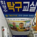 동그라미탁구교실