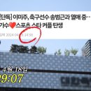 [놀면뭐하니?]미주&amp;송범근 열애설 당일 녹화 주우재 미친 깐족 ㅋㅋㅋㅋㅋ.jpgif 이미지