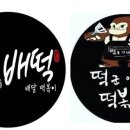 떡군이네 떡볶이 네이버블로그