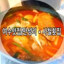사철횟집 - 밀양시 천태로 407 | 사철횟집