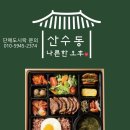 조선대학교 치의학전문대학원 | 다섯 번째 배달 일기
