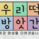 사거리떡방앗간 - 익산시 함낭로 229 | 사거리떡방앗간