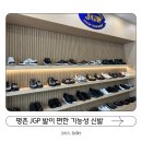 기능성신발 - 익산시 인북로 234 | 안양 기능성 신발 | 제이지피 JGP 착용 후기 | 평촌 좋은 신발 고르는 법