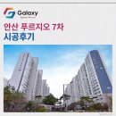 푸르지오세탁소 | 안산 푸르지오 7차 LG휘센 시스템에어컨 4대 설치 완료