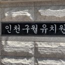 구월유치원 이미지