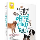 한스 페키니즈 | 나에게 꼭 맞는 애견 선택 백과 - 서평 이벤트