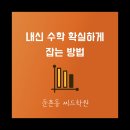 씨드수학학원