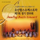 팝스오케스트라 연주회 이미지