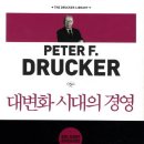 대변화 시대의 경영