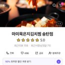 마미묵은지찜송탄점 이미지
