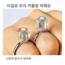 티아라골드 | 종로 커플링 내돈내산 후기💍(1) - 단성골드쥬얼리센터 / 티아라
