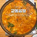 곰탕수육전문 | 동성로맛집 교동곰탕 대구 곰탕 국물 진하고 소수육, 소곱창 전골까지 완벽한 대구 국밥집