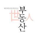 세인부동산중개사무소 이미지