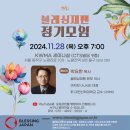 정기모임 (73회) [메신저 : 박요한 목사] 이미지