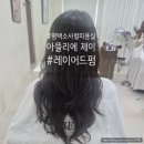 소사벌미용실 아뜰리에제이 만족스러운 레이어드 펌 C+S컬 후기