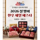 영풍축산영농조합법인 | 설명절 '한우 할인행사' (2.2~2.15)