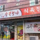 촌당