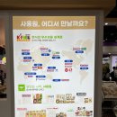 (주)킴스아이디 | 2024 국제식품산업대전 사옹원 참가부스 구경, 전시회 다녀온 후기