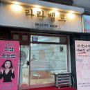 라라벨르