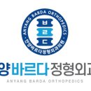 바르다정형외과의원 이미지