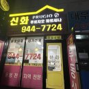 신화푸르지오파르세나공인중개사사무소 | [파주 운정 부동산] 신화 푸르지오 파르세나 월세 계약 후기 | 친절한 중개사 추천