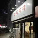 미화 | 오산 운암 김치찌개 맛집 미화식당 원동점 방문 후기