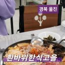 흰바위한식고을 이미지