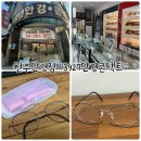 3927안경콘택트 네이버블로그