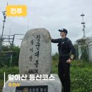 진주 월아산 등산코스 후기｜청곡사 장군대봉 코스