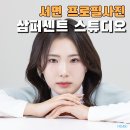 센트스튜디오 | 서면프로필사진 잘찍는 곳 삼퍼센트스튜디오 재방문 후기