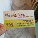 청춘당꽈배기녹동점 - 28047 | 청춘당꽈배기녹동점