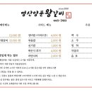 명산양푼왕갈비 이미지